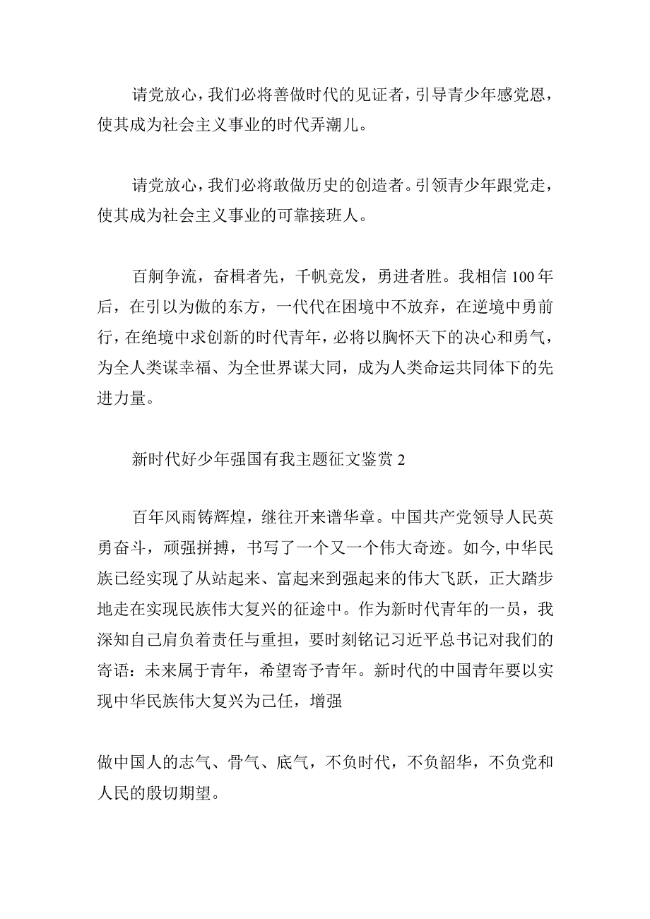 新时代好少年强国有我主题征文鉴赏三篇.docx_第3页