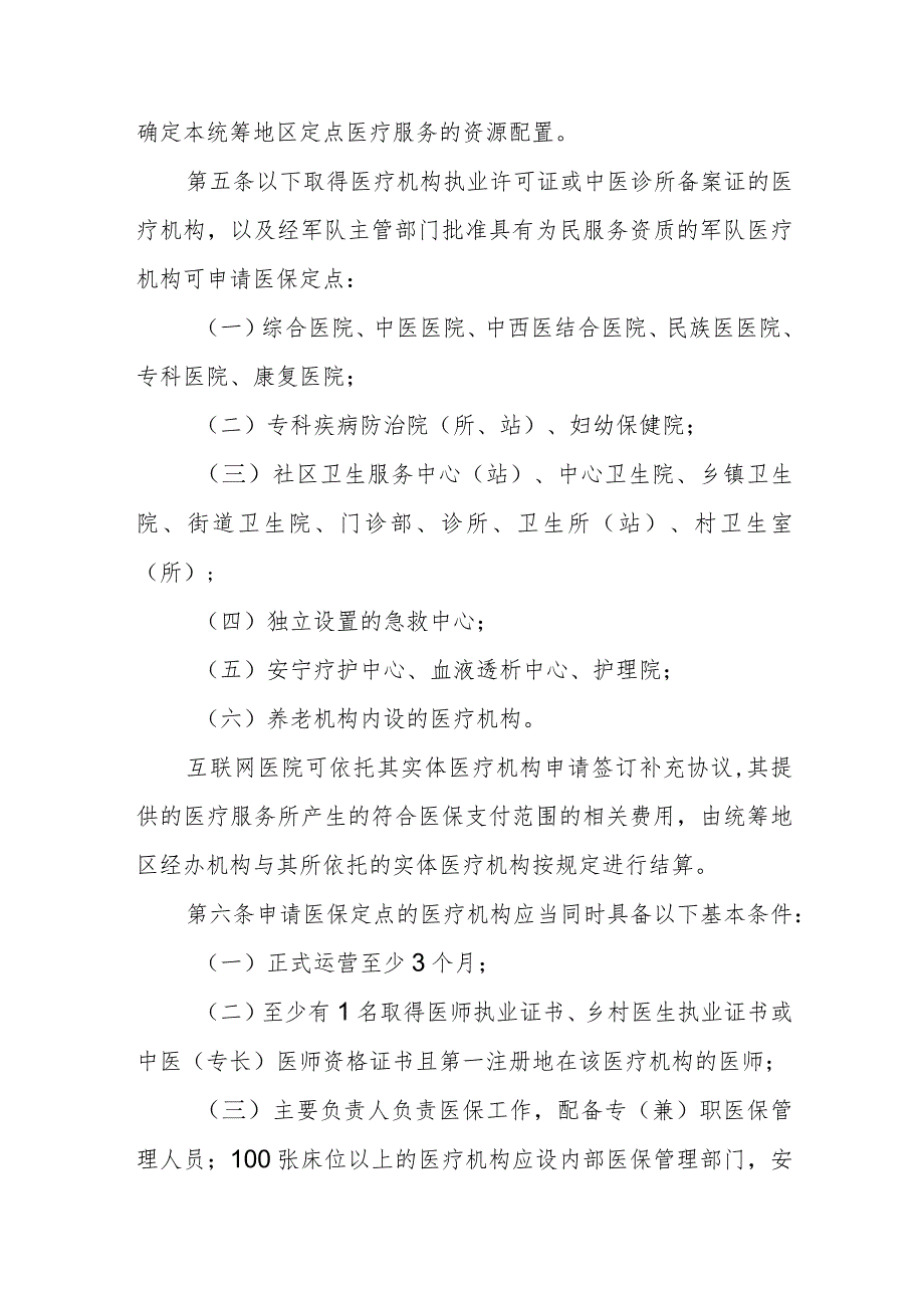 医保基金使用内部管理制度 篇22.docx_第2页