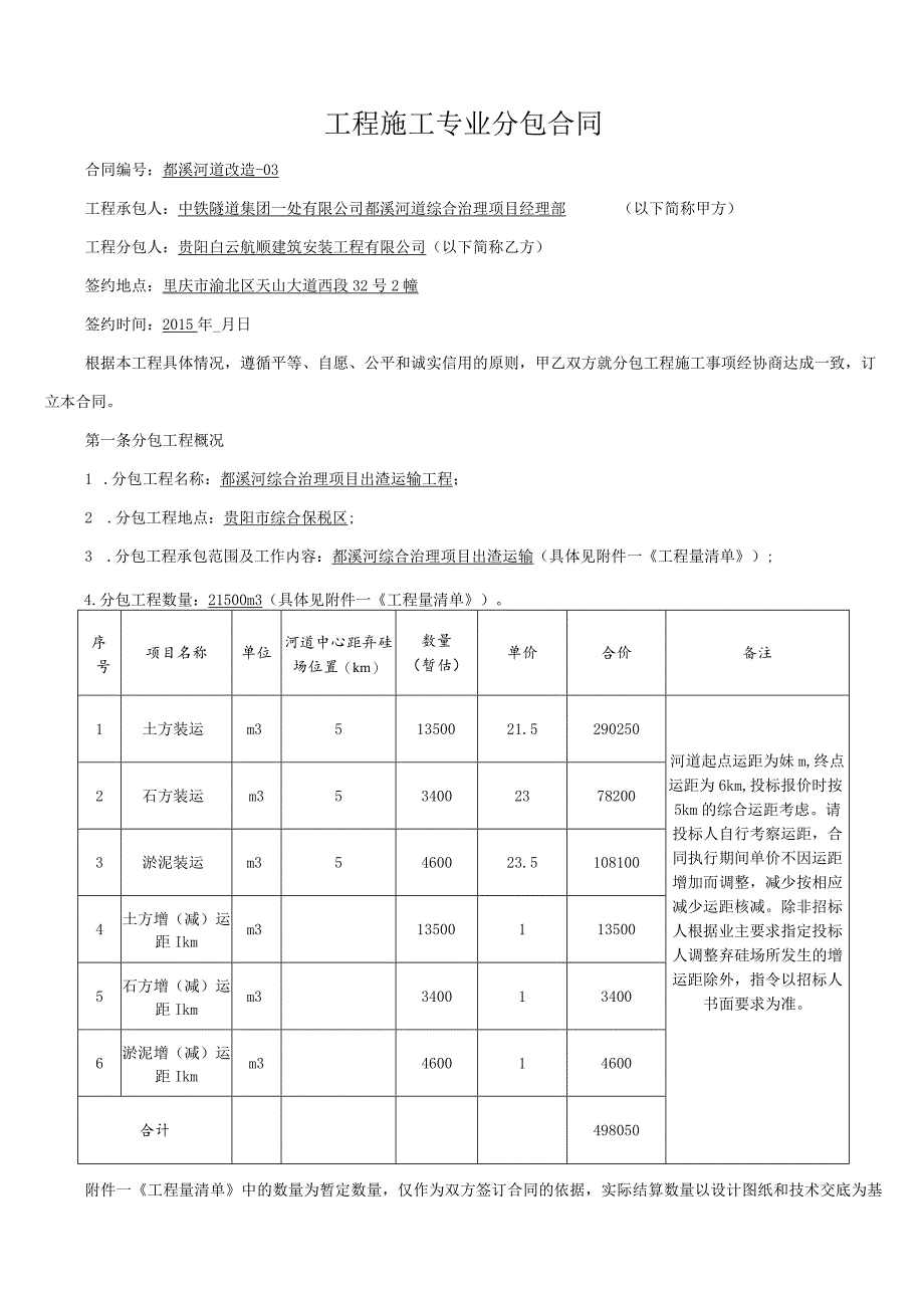 昌赣进口项目隧道出碴专业分包合同-003 - 副本.docx_第2页