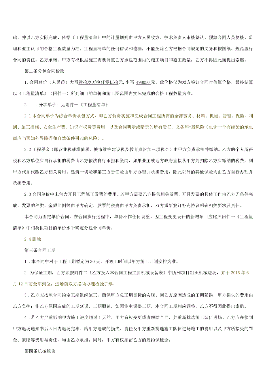 昌赣进口项目隧道出碴专业分包合同-003 - 副本.docx_第3页