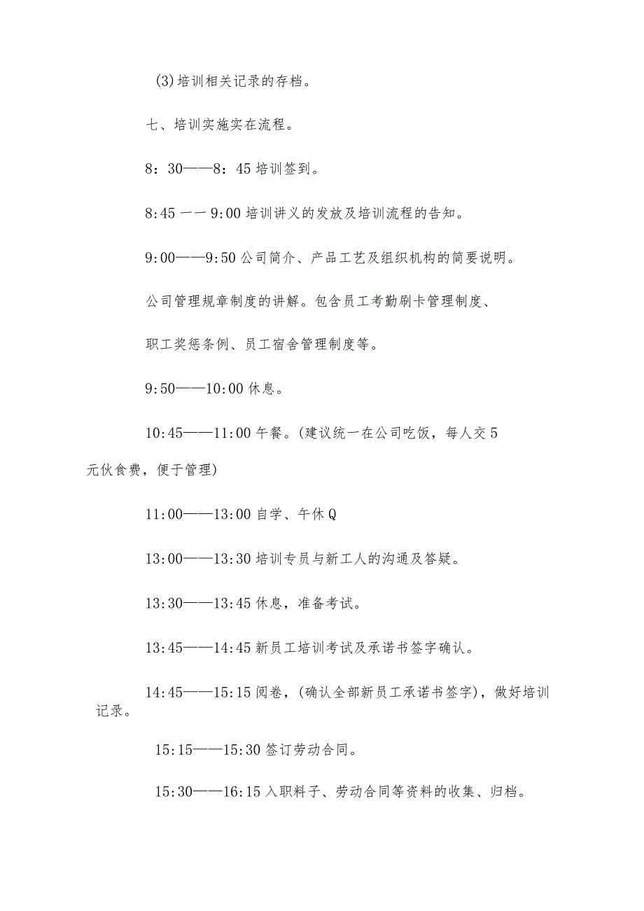 员工培训实施方案范文.docx_第3页