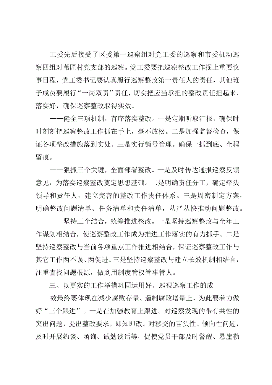 （7篇）新修订《中国共产党巡视工作条例》学习心得体会.docx_第2页