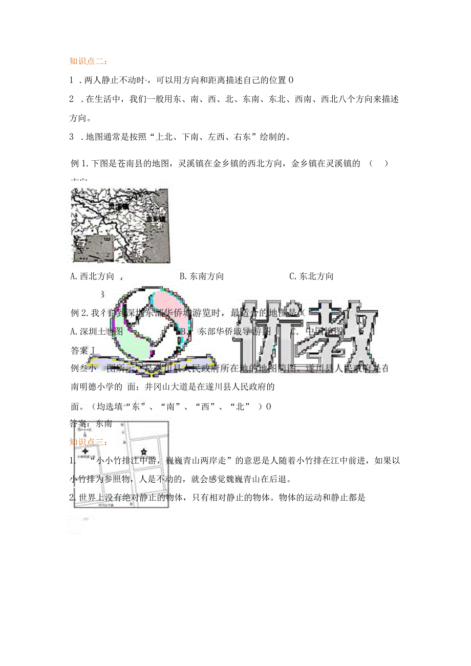 教科版小学三年级科学下册《运动和位置》自学练习题及答案.docx_第2页