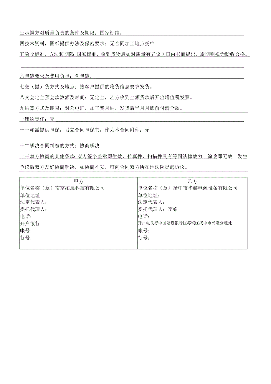 来料加工合同.docx_第2页