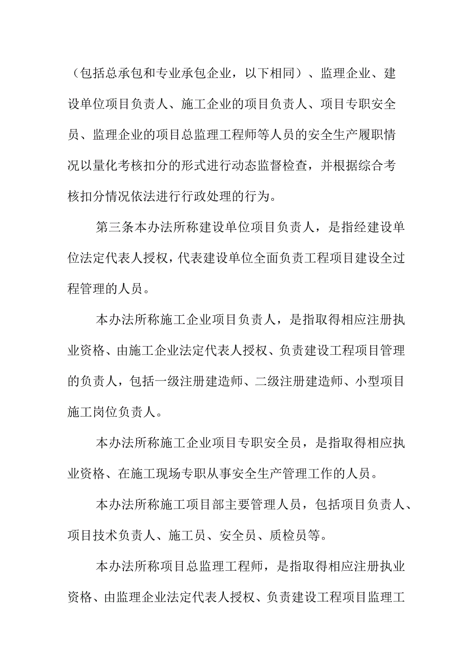 XX房屋建筑和市政基础设施工程安全生产动态扣分管理办法.docx_第2页