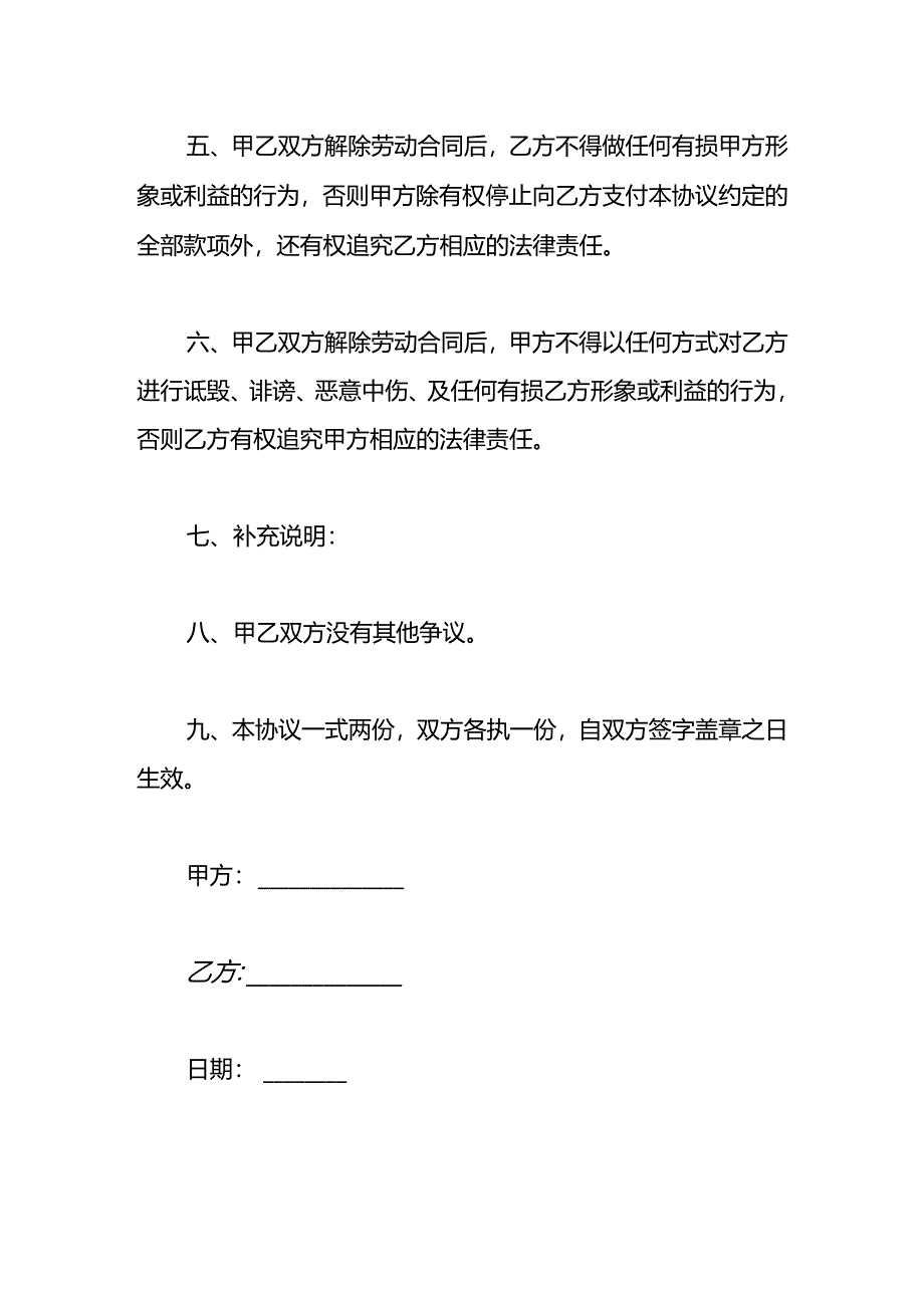 劳动合同解除协议合同书.docx_第2页