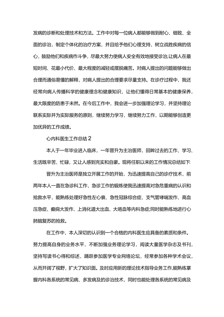 心内科医生工作总结.docx_第2页