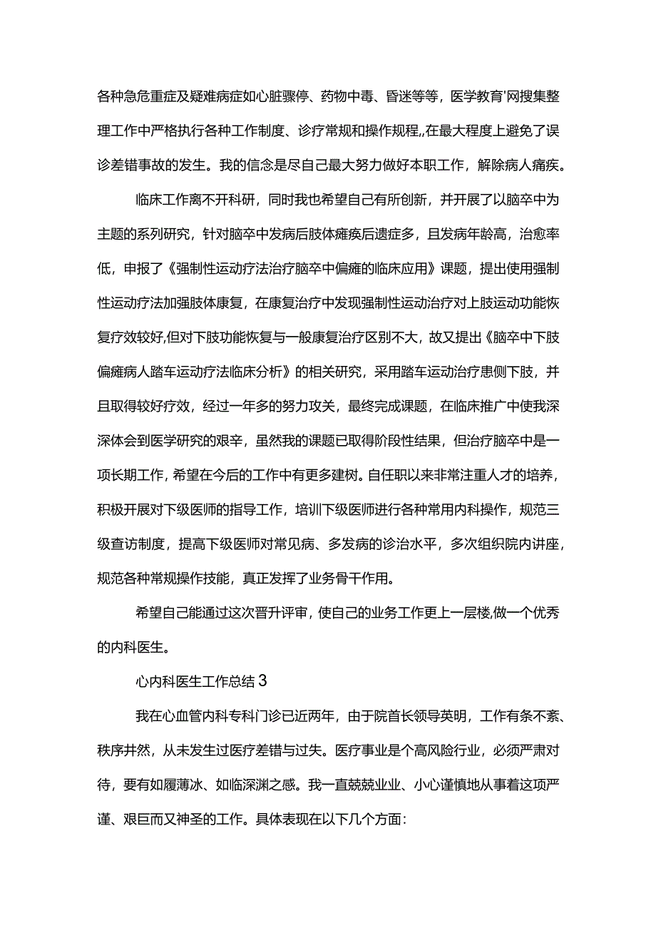 心内科医生工作总结.docx_第3页