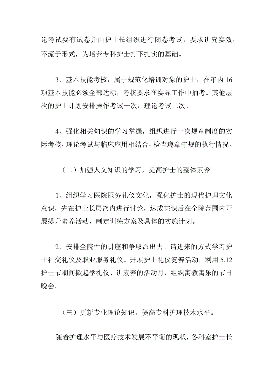 护理健康宣教管理工作计划三篇.docx_第2页