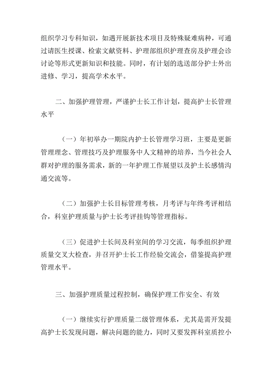 护理健康宣教管理工作计划三篇.docx_第3页