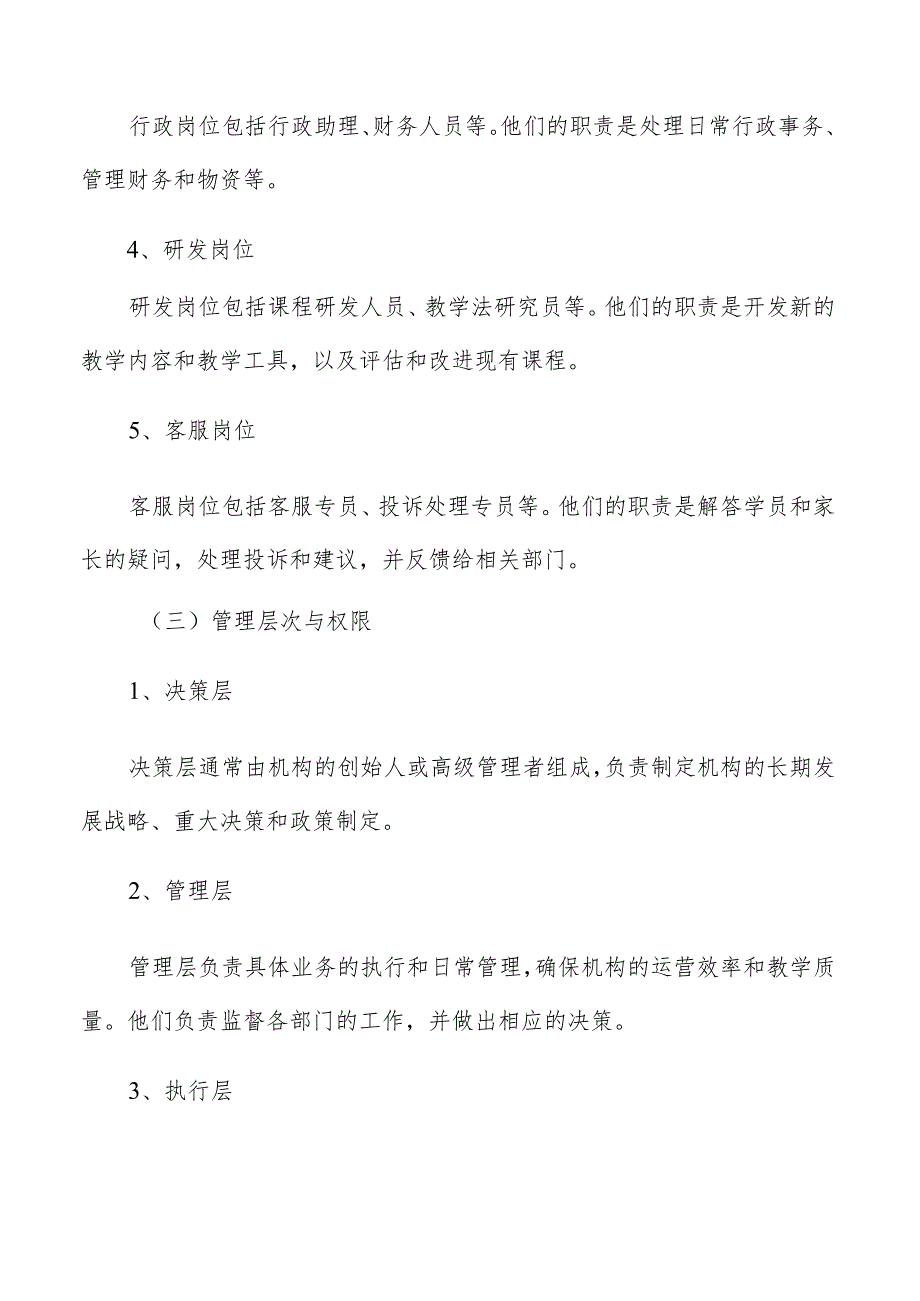 少儿声乐培训组织架构与管理模式分析报告.docx_第3页