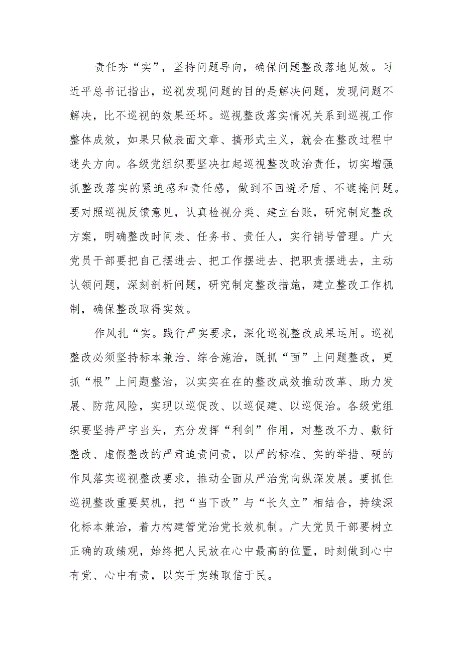 （13篇）2024年《中国共产党巡视工作条例》学习心得体会.docx_第2页