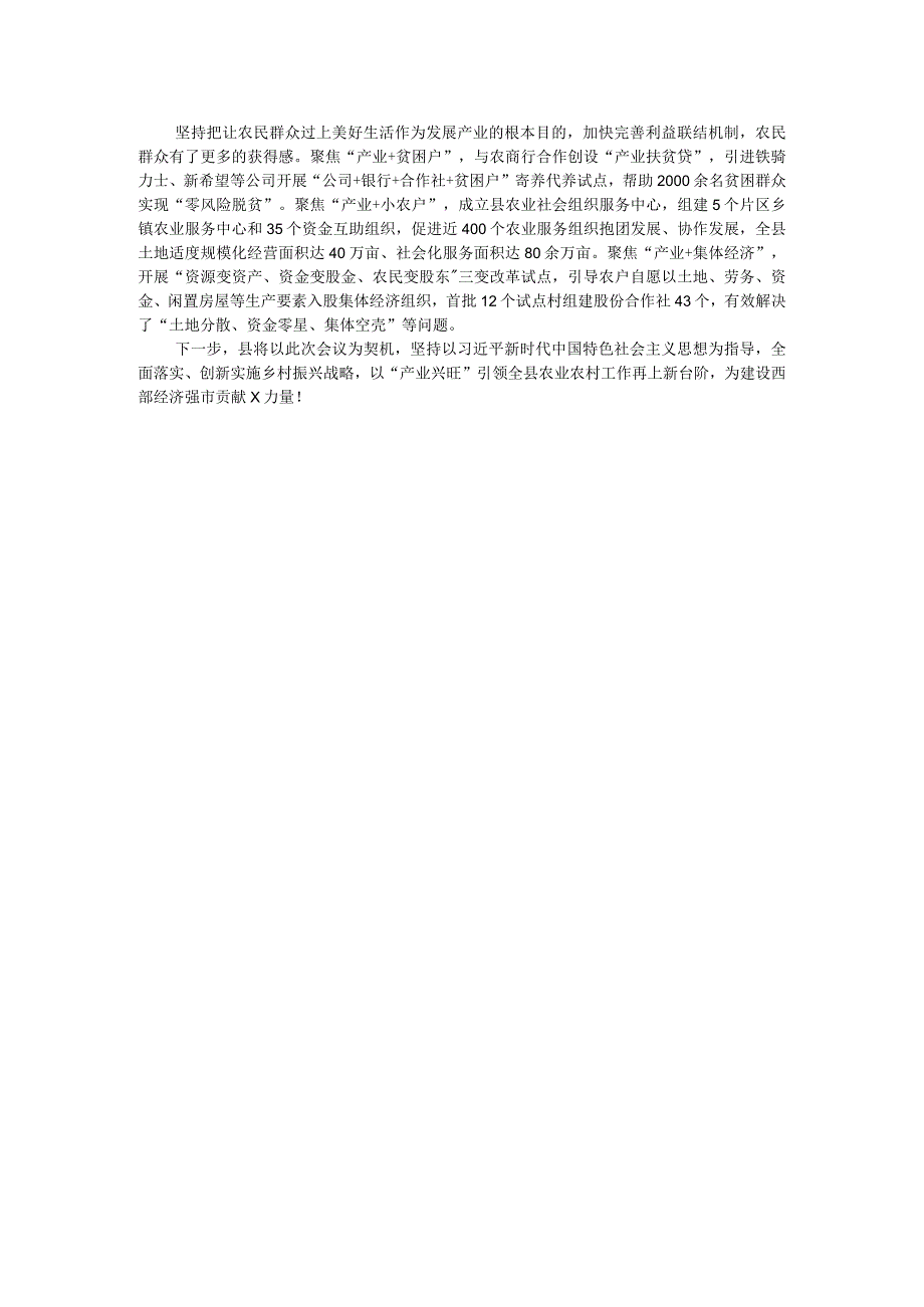 农村工作会议经验交流发言：发展优势主导产业 夯实乡村振兴基石.docx_第2页