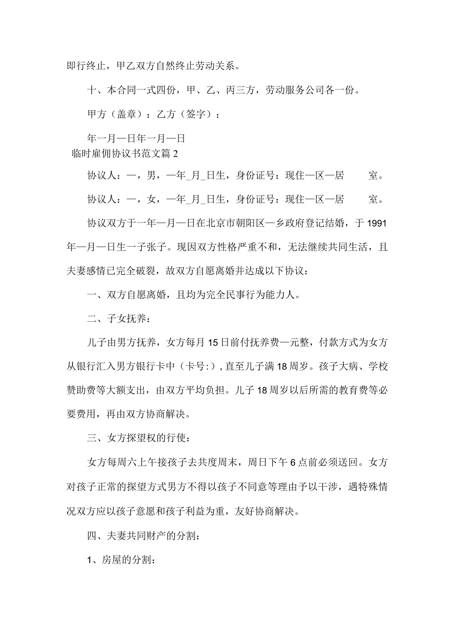 临时雇佣协议书范文三篇.docx_第3页