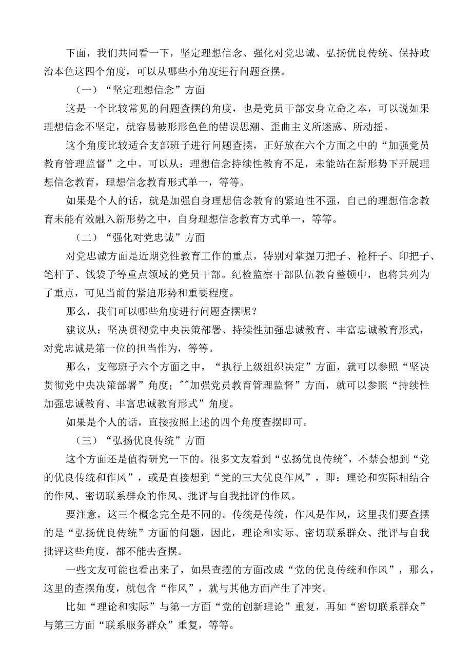 公文写作：2023年主题教育专题组织生活会对照检查材料“党性修养提高”方面问题起草指南、实例和素材（139条）.docx_第2页