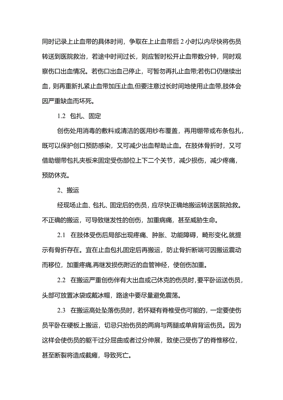 防暑降温应急预案.docx_第3页