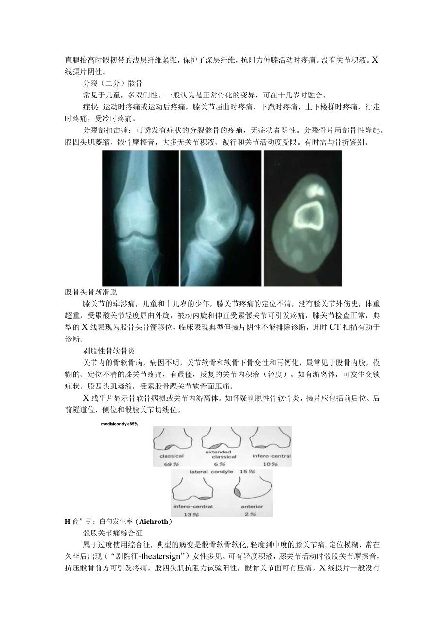 22种引起膝关节疼痛的常见疾病总结与诊断鉴别.docx_第2页