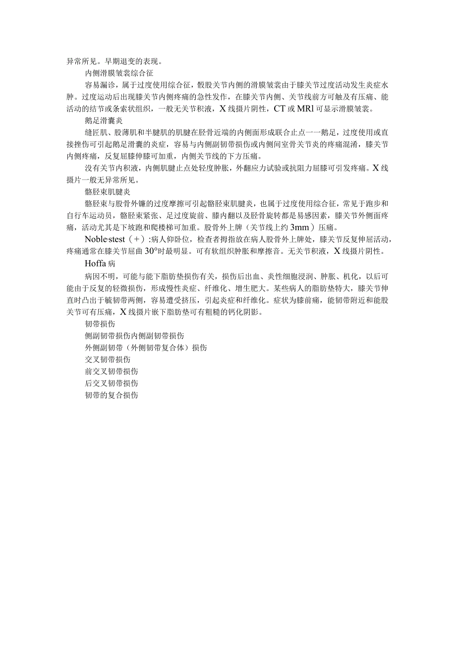 22种引起膝关节疼痛的常见疾病总结与诊断鉴别.docx_第3页