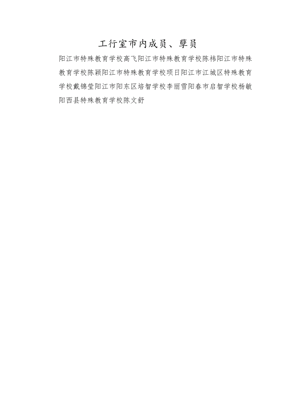 广东省高飞名班主任工作室市内学员第二次跟岗研修活动方案.docx_第3页