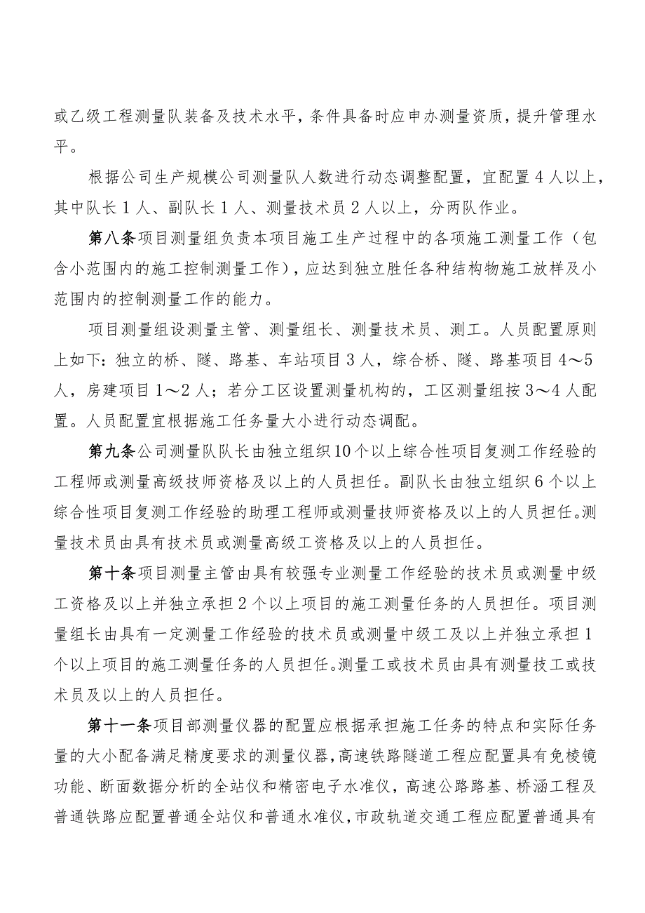 210-关于修订中铁隧道集团四处有限公司测量管理办法的通知.docx_第3页