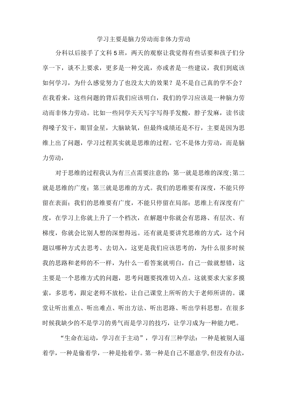 学习主要是脑力劳动而非体力劳动.docx_第1页