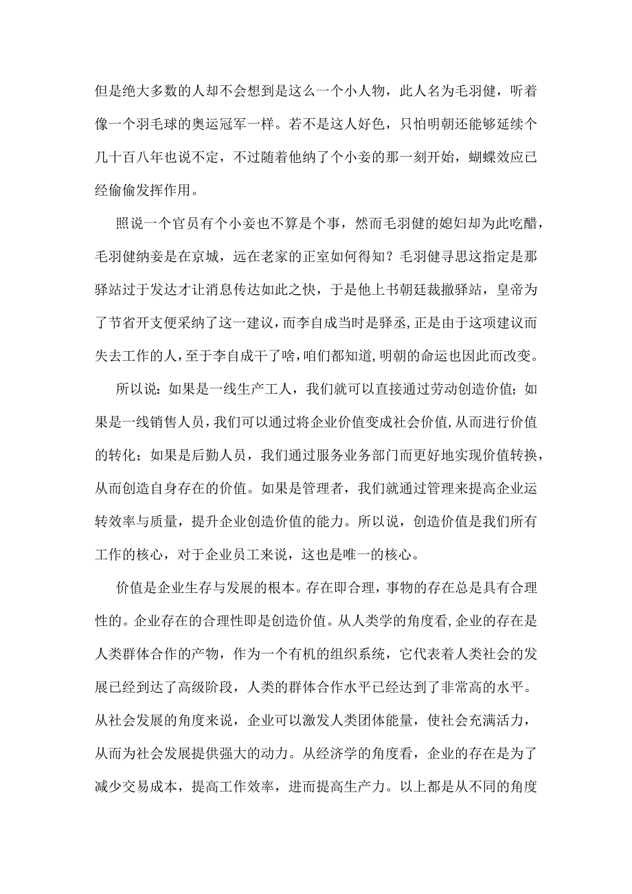 用热情和主动让自己成为价值创造者.docx_第2页