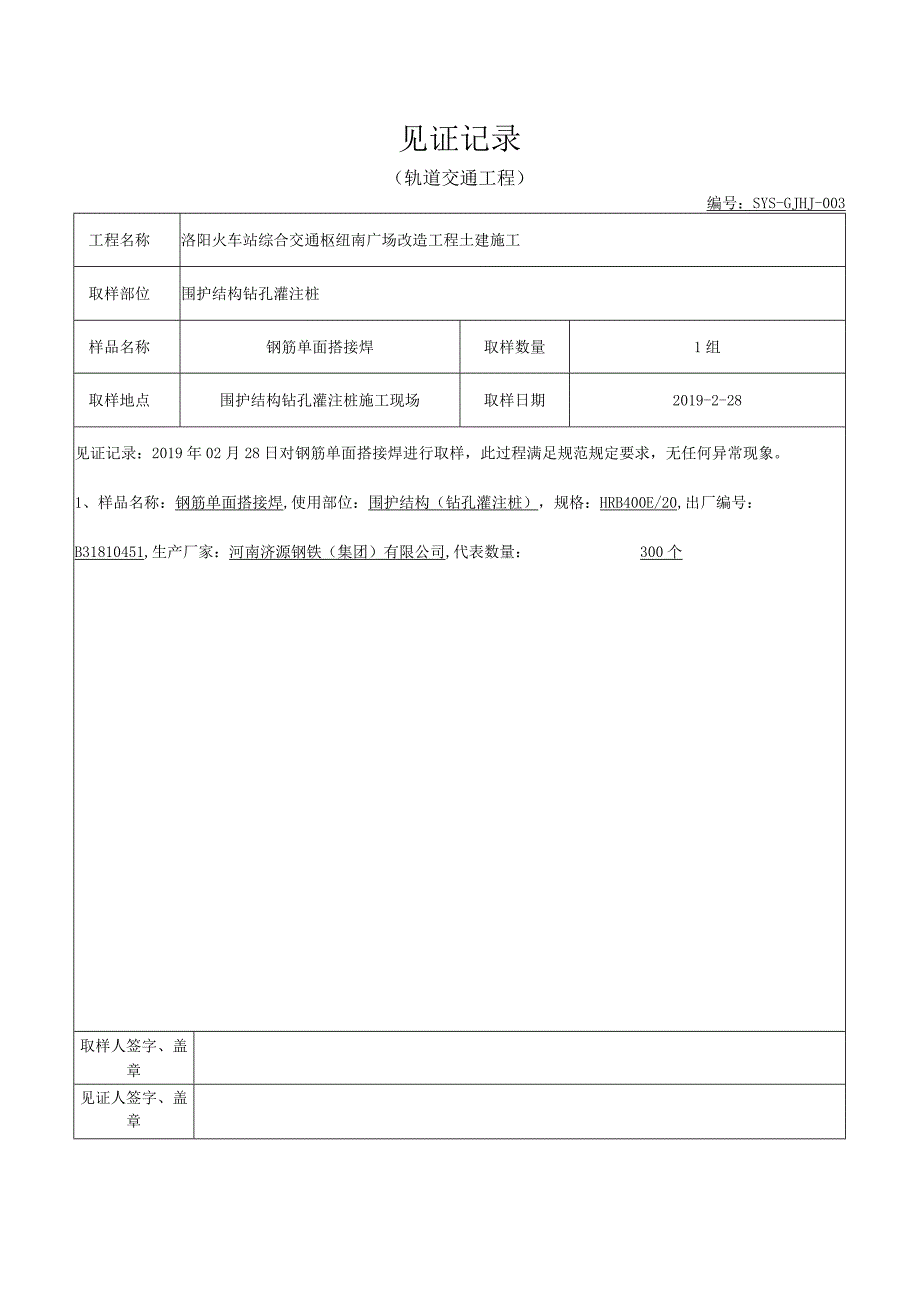 钢筋焊接见证记录表 (7).docx_第3页