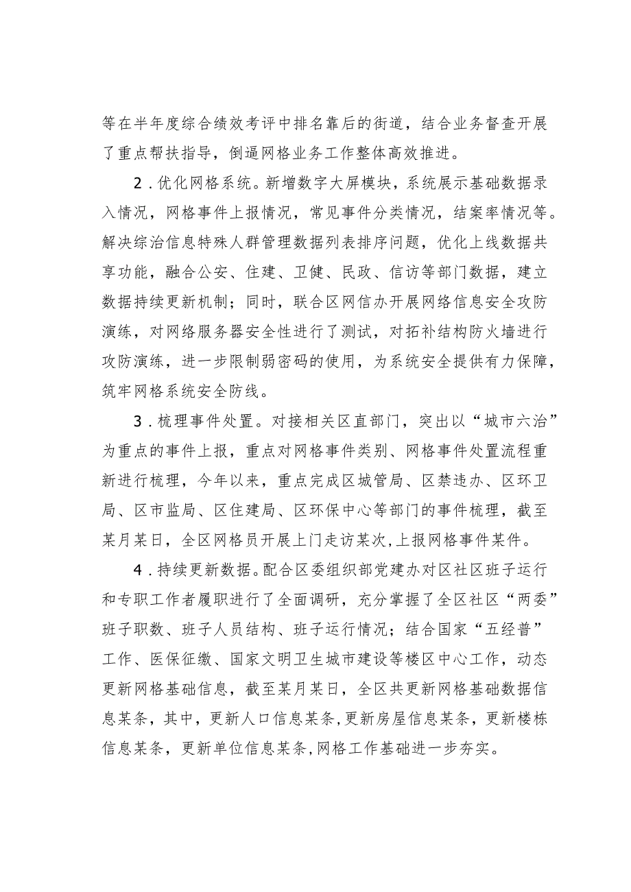 某某社区党建+网格化微治理工作情况报告.docx_第2页