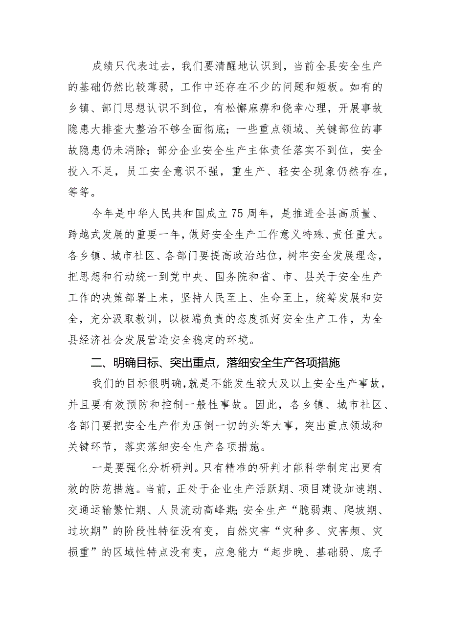 在2024年县安委会、减灾委全体（扩大）会暨全国“两会”期间安全防范工作布置会上的讲话.docx_第2页