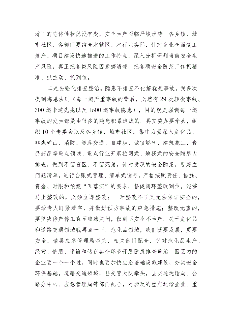 在2024年县安委会、减灾委全体（扩大）会暨全国“两会”期间安全防范工作布置会上的讲话.docx_第3页