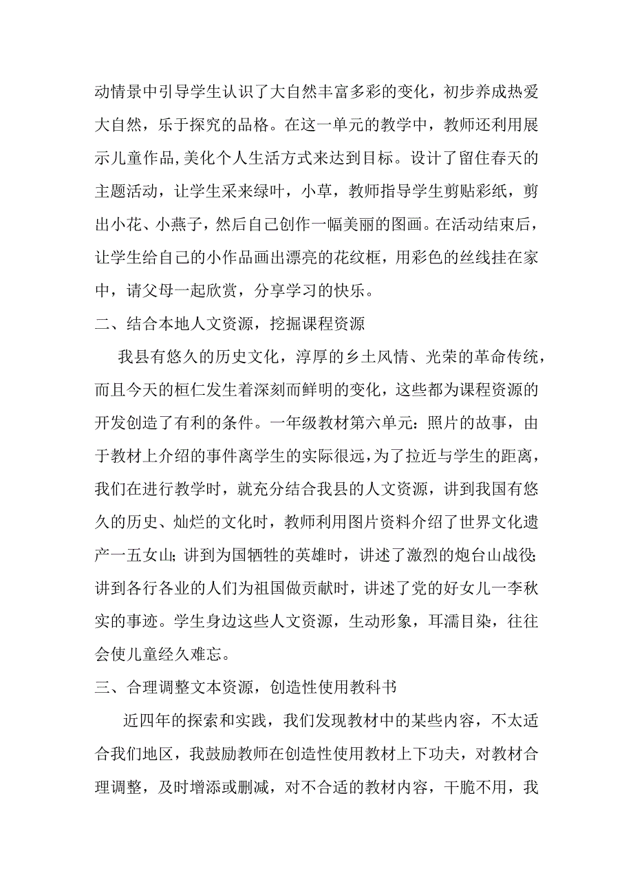 农村品德与生活社会课程资源开发的思考与探索.docx_第2页