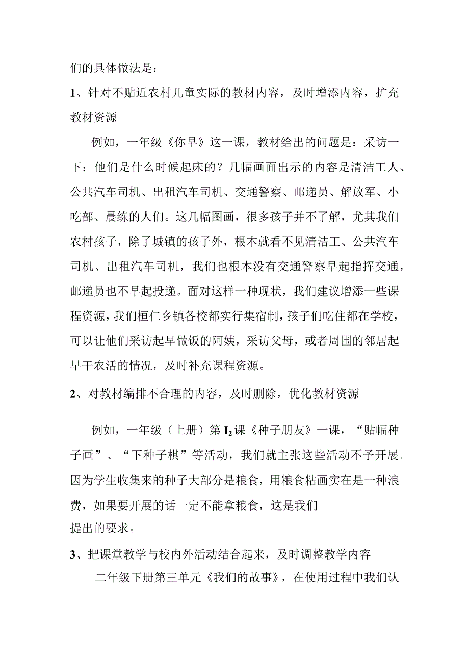 农村品德与生活社会课程资源开发的思考与探索.docx_第3页