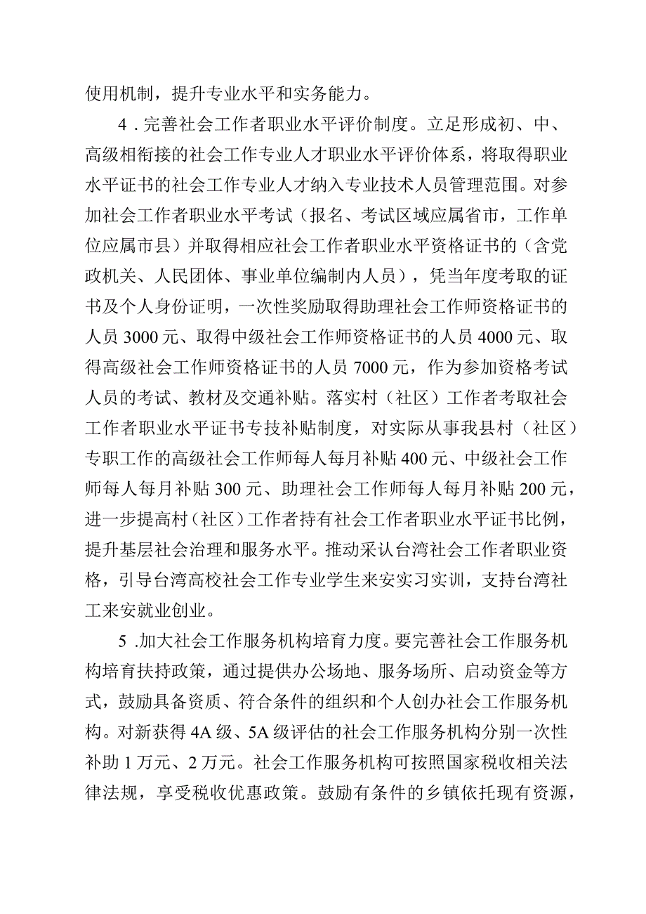 关于进一步加强社会工作专业人才队伍建设提升基层服务能力的实施意见.docx_第3页