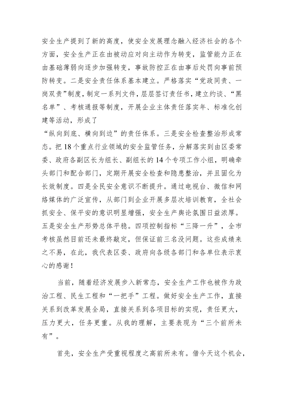 2024年县长在全县安全生产工作会议暨第一次安委会全体会议上的讲话发言2篇.docx_第3页