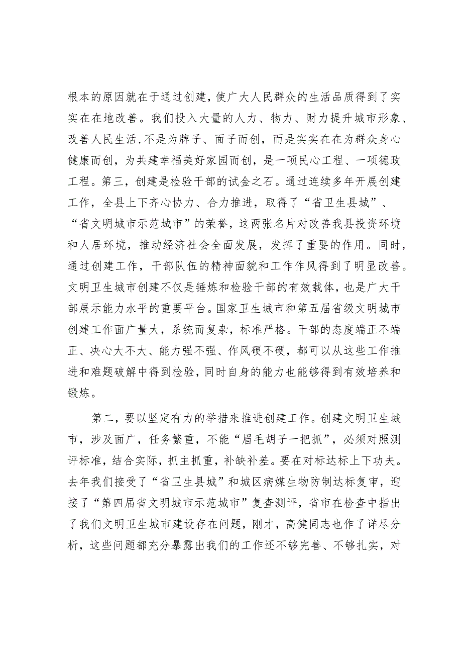 创建国家卫生县城暨文明城市工作会讲话&差异化考核典型案例（应急管理）.docx_第2页