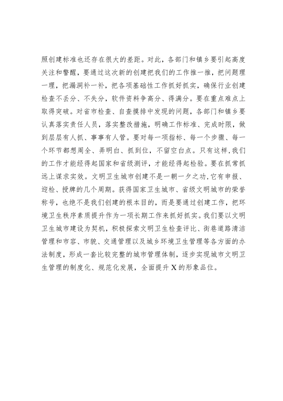 创建国家卫生县城暨文明城市工作会讲话&差异化考核典型案例（应急管理）.docx_第3页