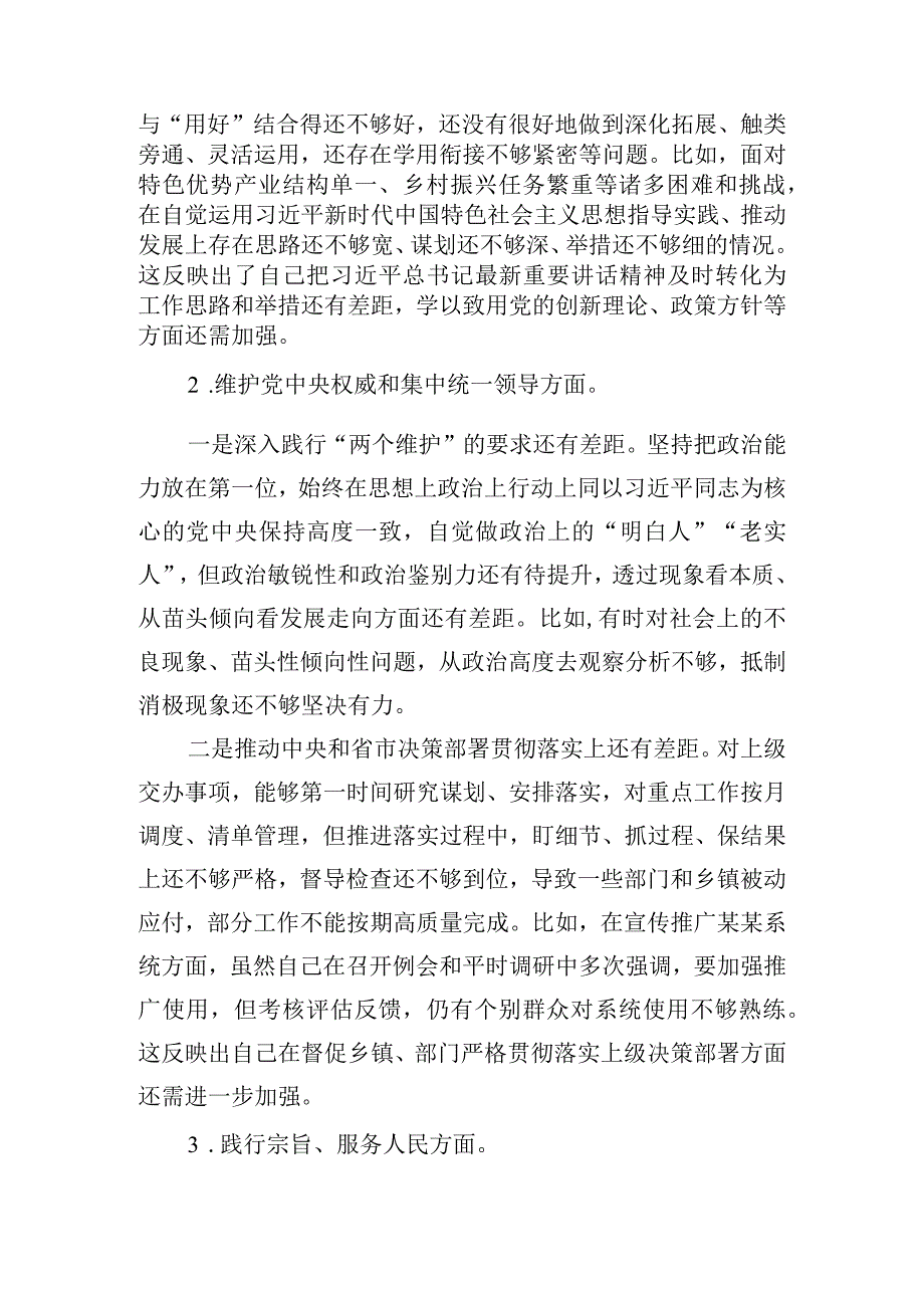 办公室领导小组民主生活会个人对照检查材料.docx_第2页