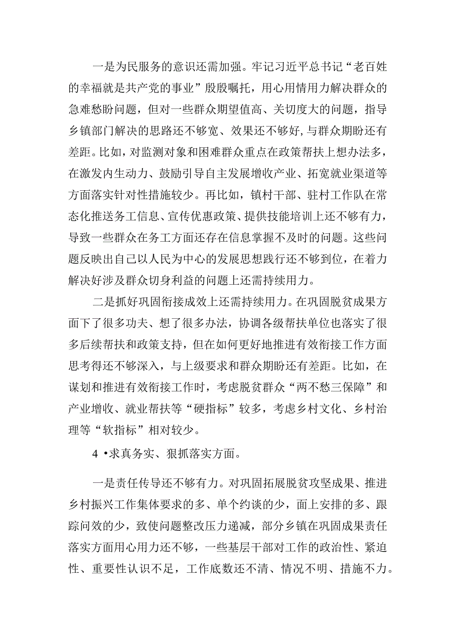 办公室领导小组民主生活会个人对照检查材料.docx_第3页