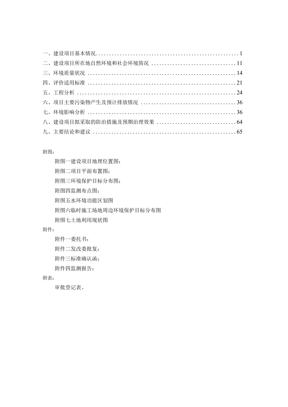 南昌市公路管理局梁家渡大桥改扩建工程项目管理处G320进贤至南昌段公路改建工程（梁家渡大桥改扩建工程）环境影响报告表.docx_第3页