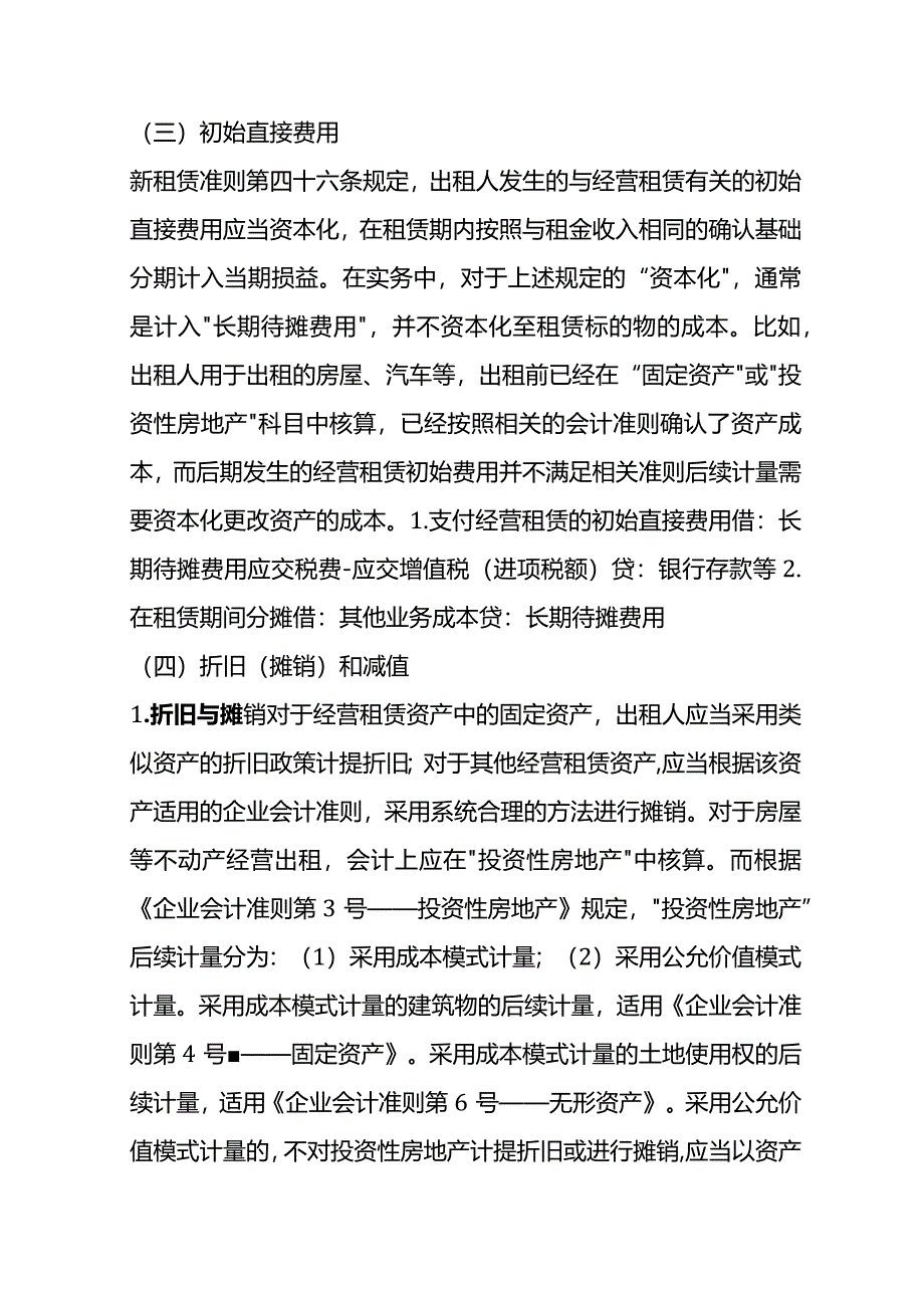 租赁业会计核算与税务处理（十一）.docx_第2页