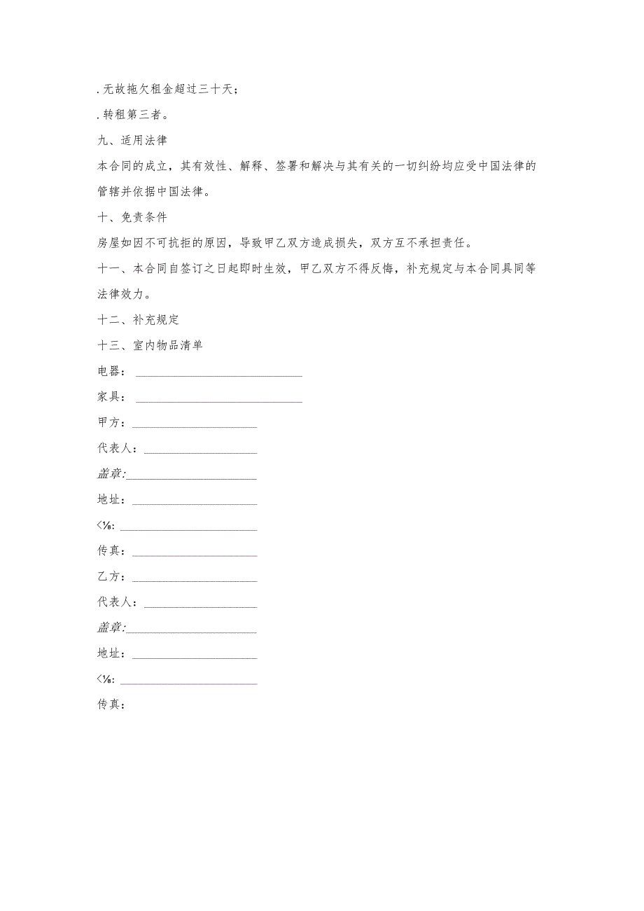 公寓楼租赁合同（在校大学生）.docx_第3页