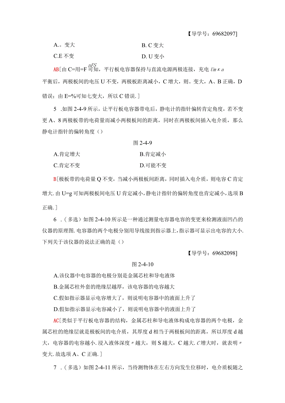 2024-2025学年沪科选修3-1 电容器 电容 作业.docx_第2页