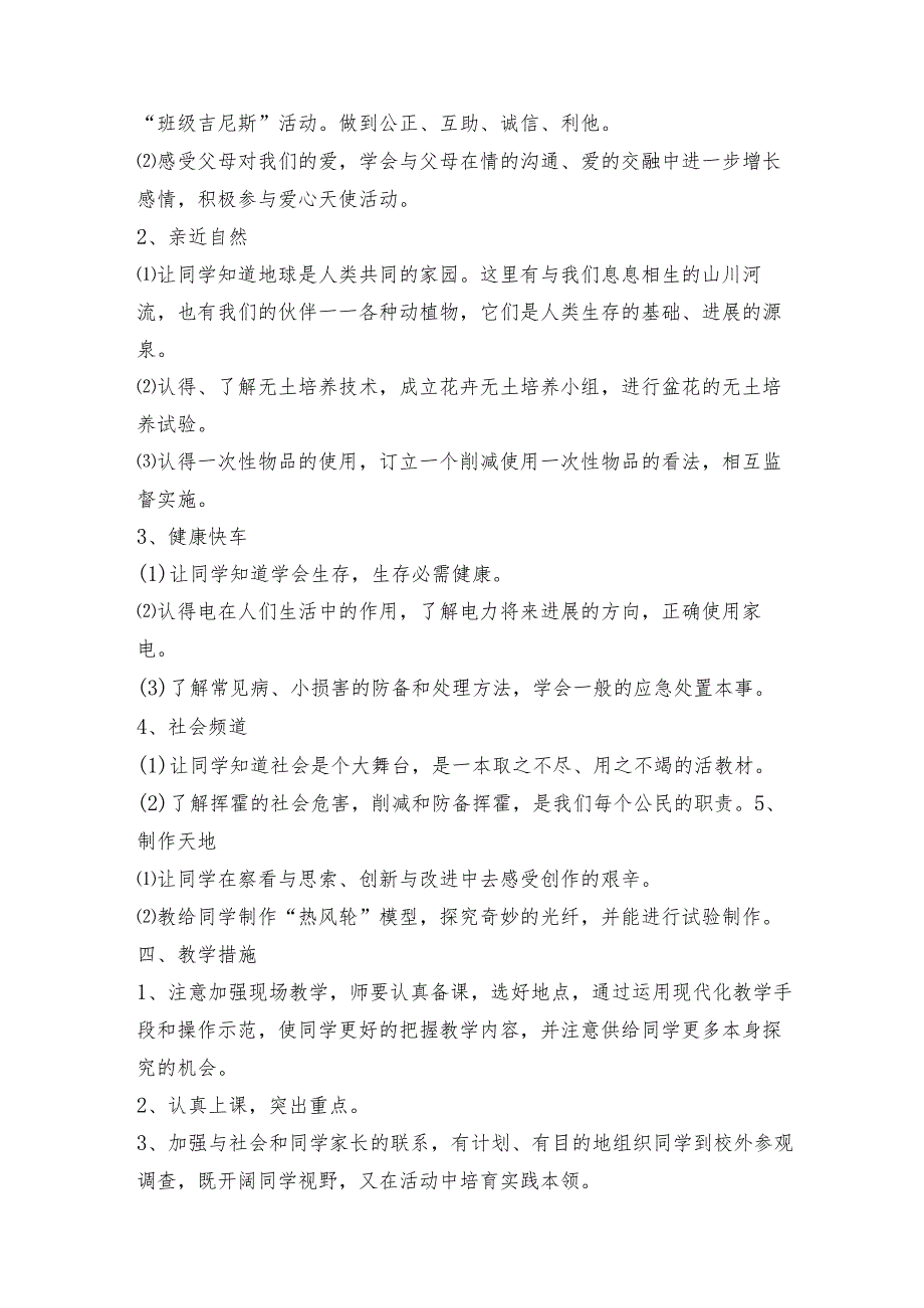 四年级劳动与技术教学计划5篇.docx_第2页