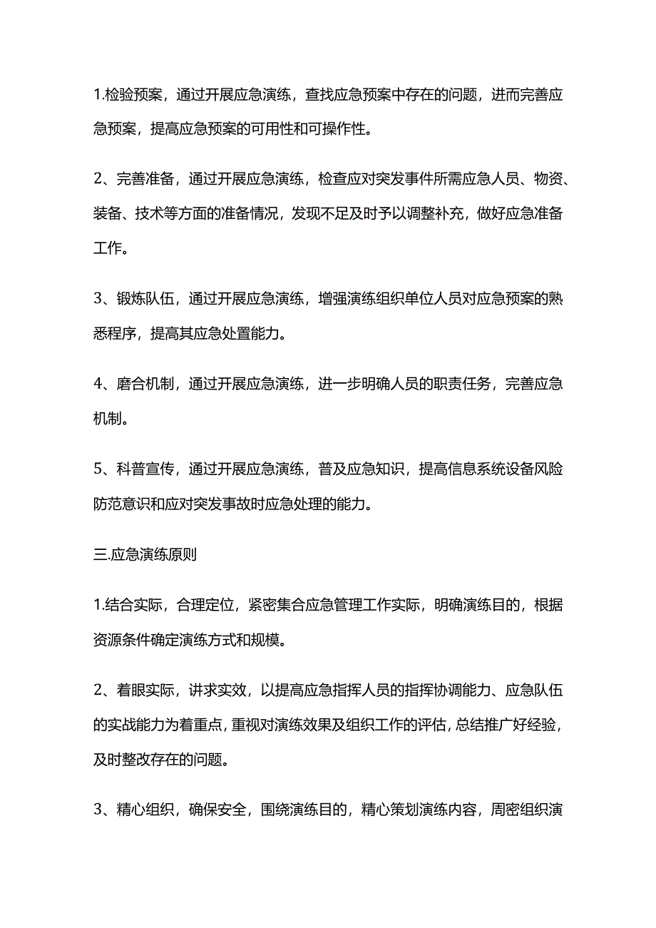 某公司信息安全应急预案.docx_第2页