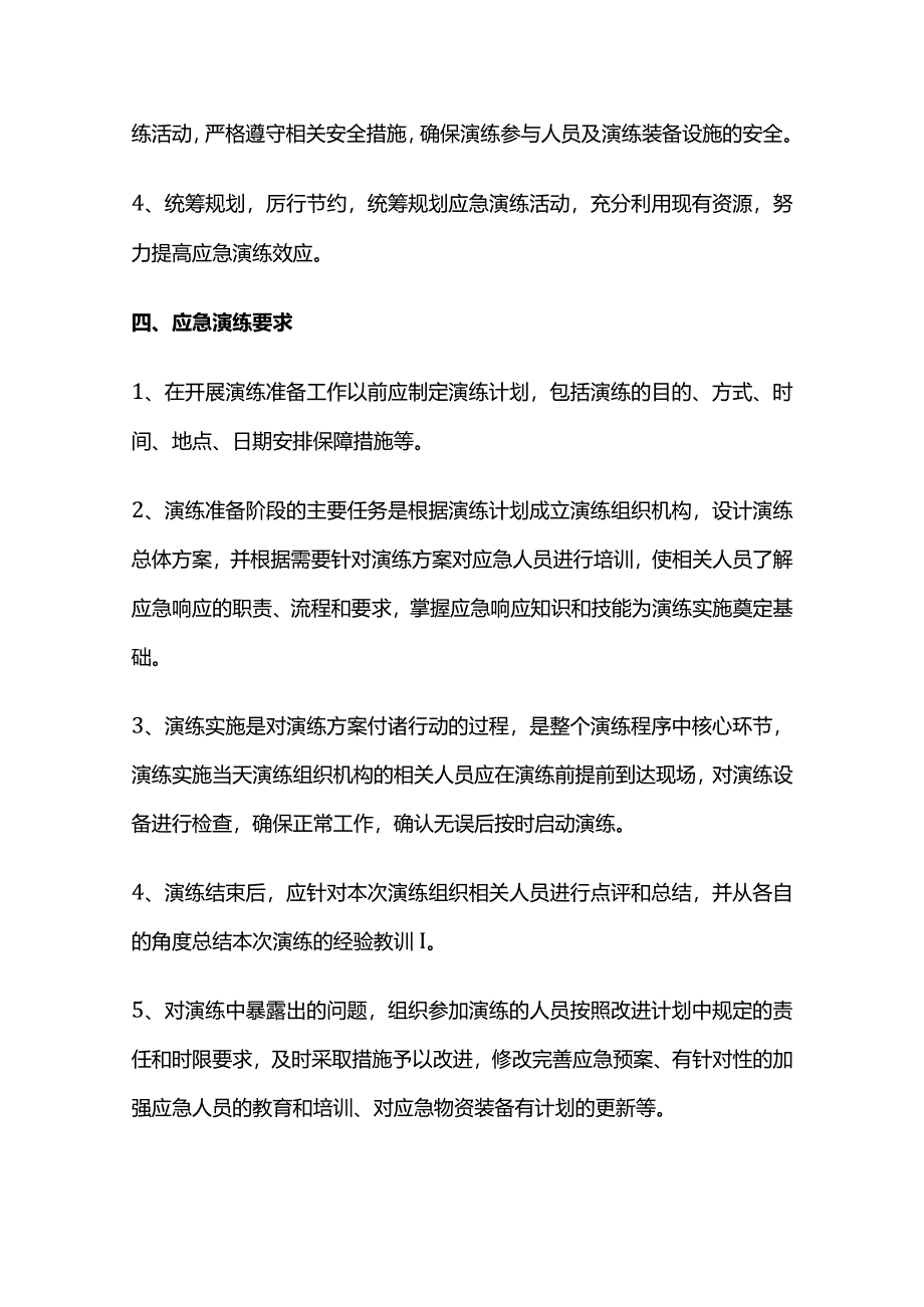 某公司信息安全应急预案.docx_第3页