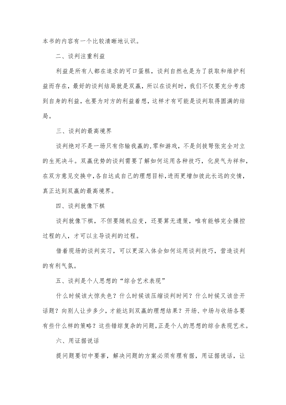 商务谈判实训心得体会6篇.docx_第2页