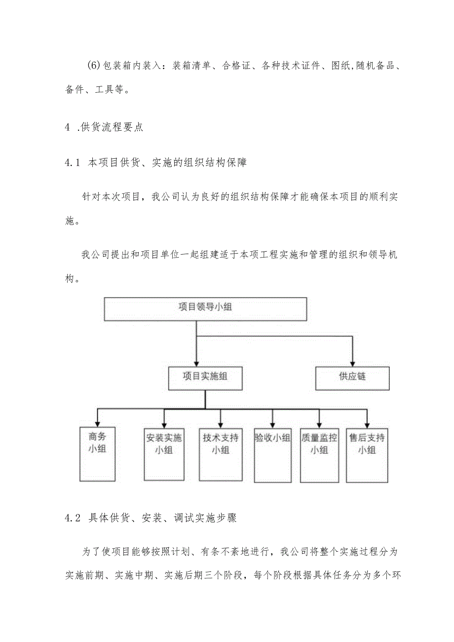 设备供货服务流程方案.docx_第3页