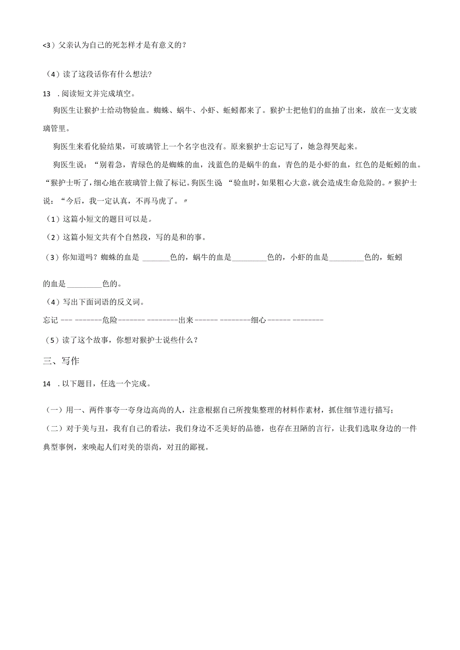 小升初模拟试卷（4）人教部编版（含答案）.docx_第3页