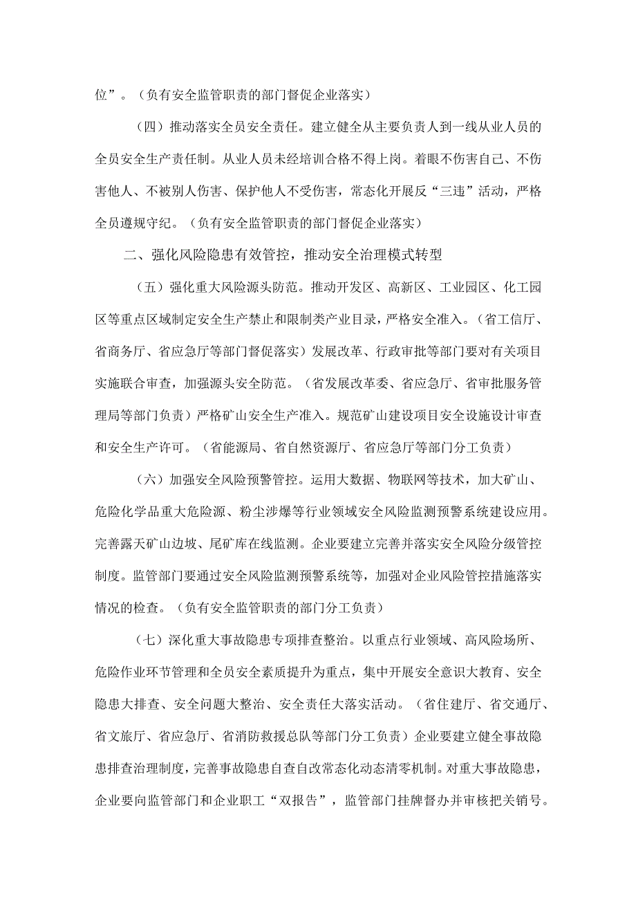 山西省人民政府关于做好2024年安全生产工作的通知.docx_第3页