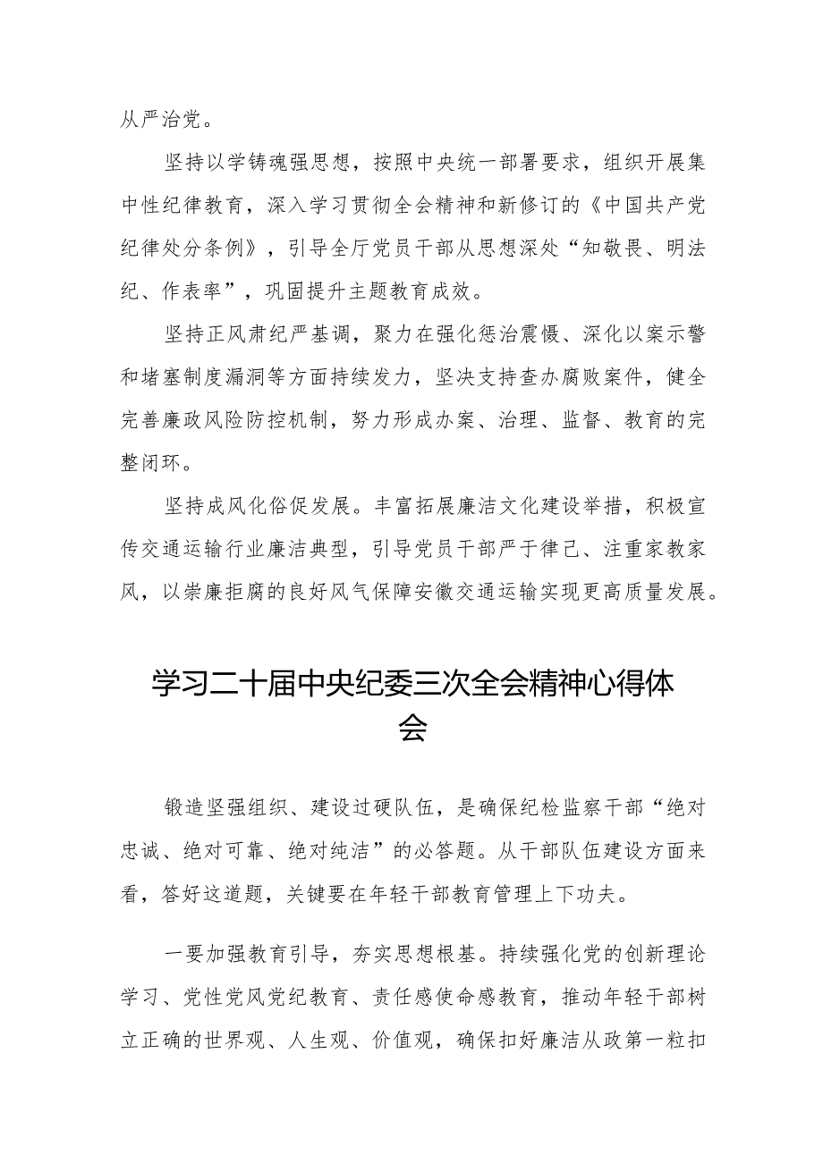 二十届中央纪委三次全会精神心得体会发言稿十九篇.docx_第2页